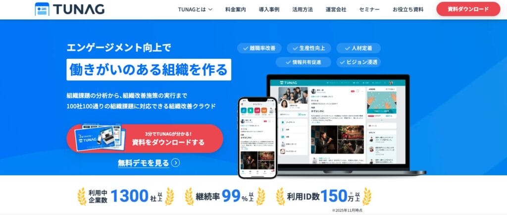 tunagの公式サイト