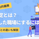 36協定について解説したコンテンツのアイキャッチ画像