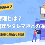 人材管理について解説したコンテンツのアイキャッチ画像