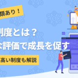 人事制度について解説したコンテンツのアイキャッチ画像