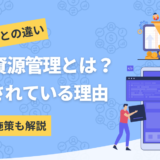 人的資源管理について解説したコンテンツのアイキャッチ画像