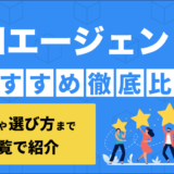 AIエージェントサービスを比較したコンテンツのアイキャッチ画像