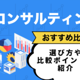 AIコンサルティング会社おすすめ30選を比較！役割や提供価値から選ぼう