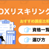 AI・DXのリスキリング講座を比較したコンテンツのアイキャッチ画像