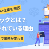HRテックについて解説したコンテンツのアイキャッチ画像