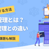 人事管理について解説したコンテンツのアイキャッチ画像