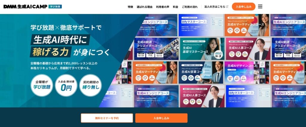 DMM 生成AI CAMPの公式サイト