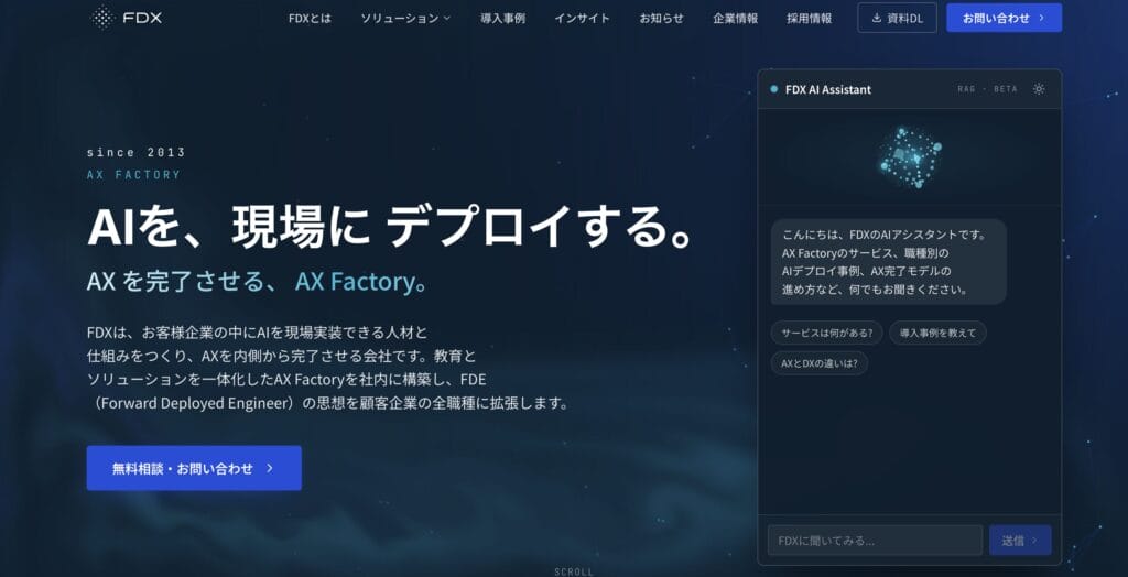 FDX株式会社のAIリスキリングの公式サイト