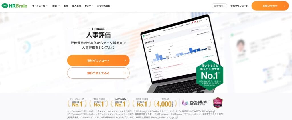 HRBrainの公式サイト