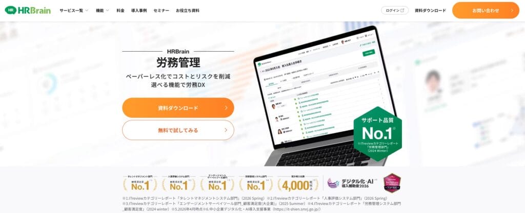 HRBrain労務管理の公式サイト