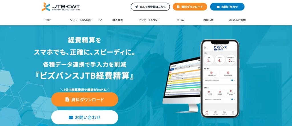 ビズバンスJTB経費精算