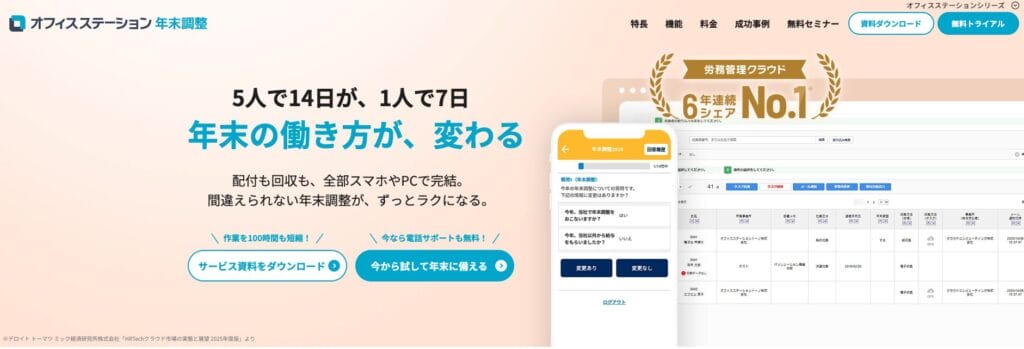 オフィスステーション 年末調整の公式サイト