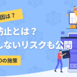 離職防止について解説したコンテンツのアイキャッチ画像