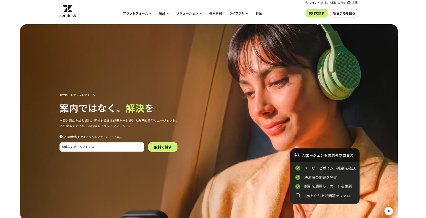 Zendeskの公式サイト