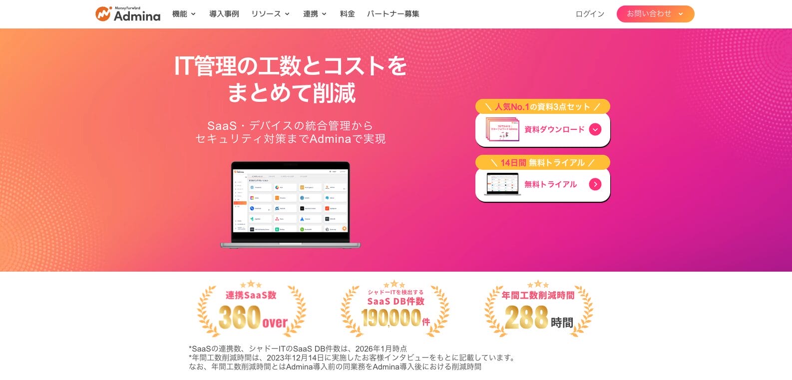 マネーフォワード Adminaの公式サイト