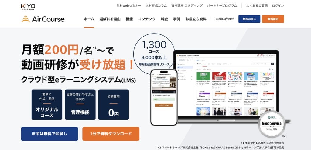 AirCourseの公式サイト