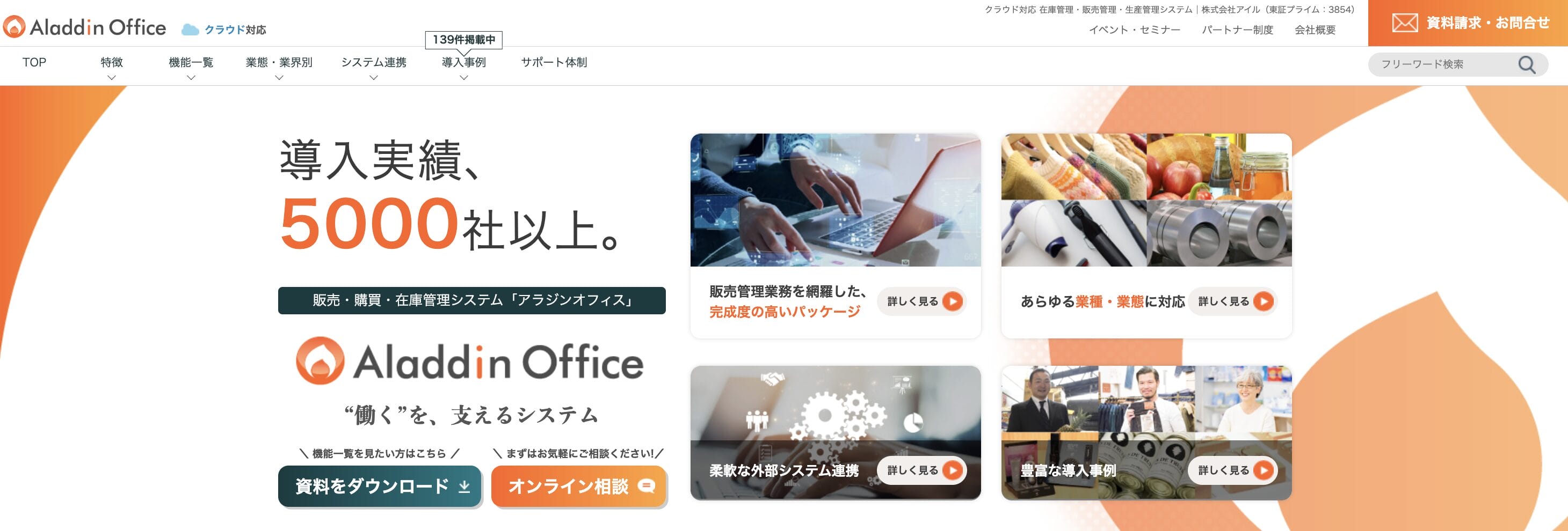 Aladdin Officeの公式サイト