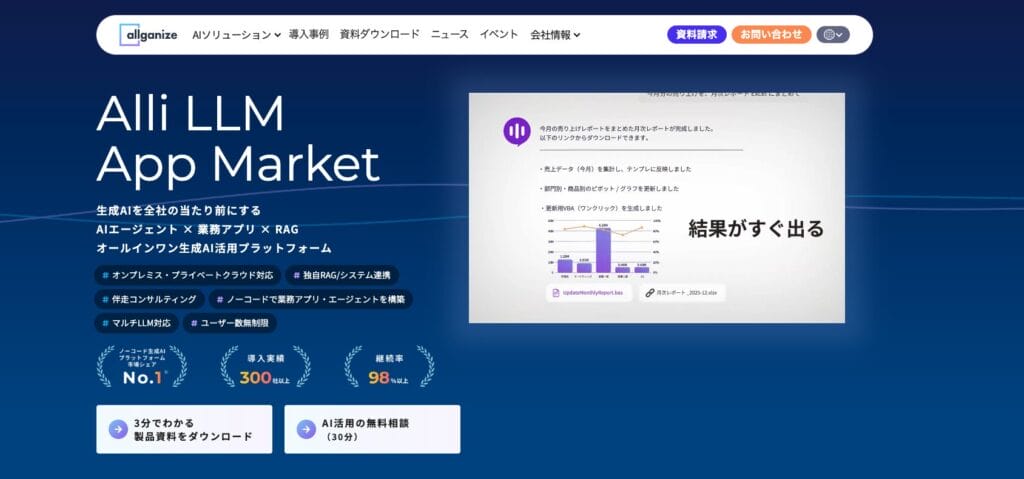 Alli LLM App Marketの公式サイト