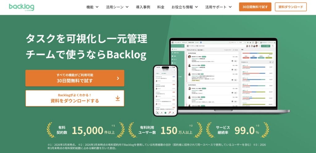 Backlogの公式サイト