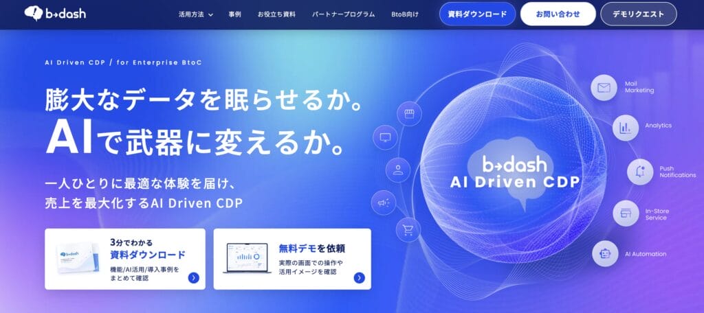 b→dashの公式サイト