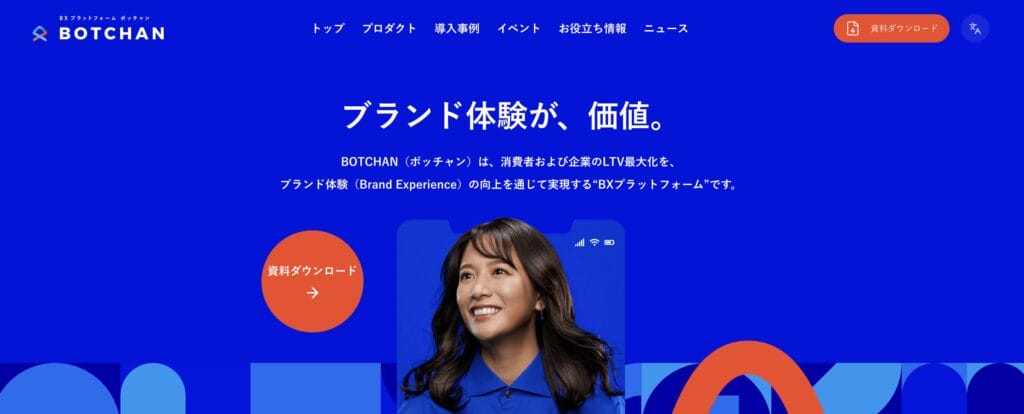 BOTCHANの公式サイト