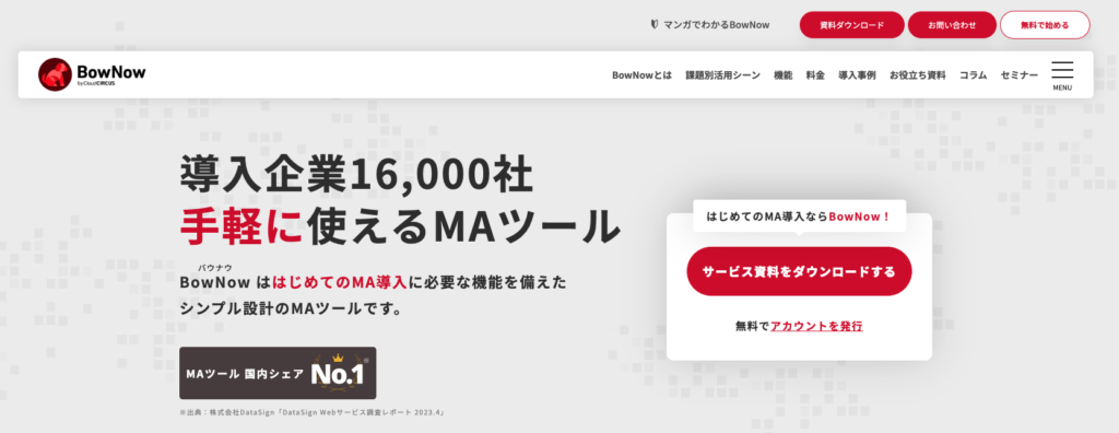 BowNowの公式サイト