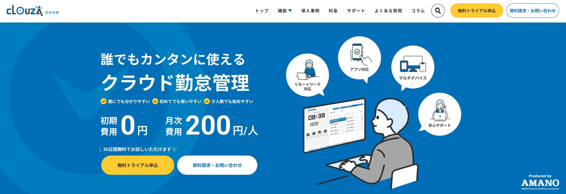CLOUZAの公式サイト