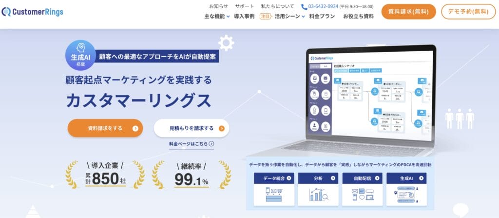 CustomerRingsの公式サイト