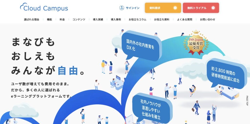 CloudCampusの公式サイト
