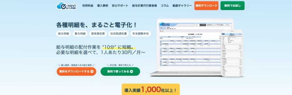 e-navi給与明細の公式サイト