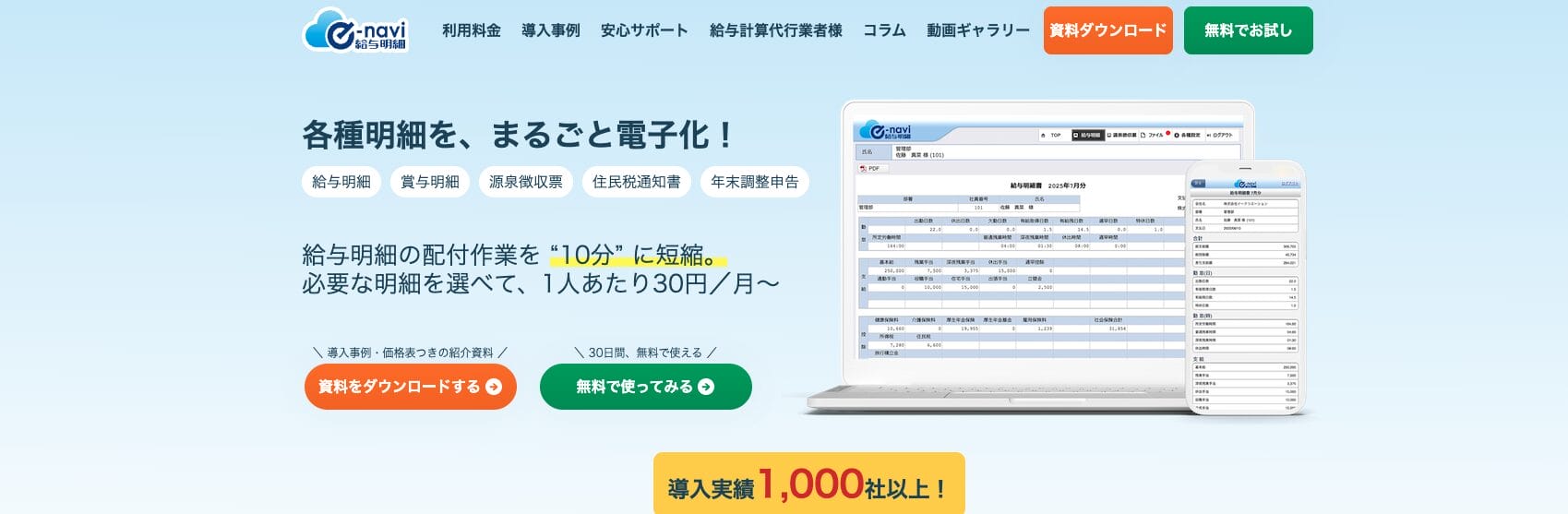 e-navi給与明細の公式サイト