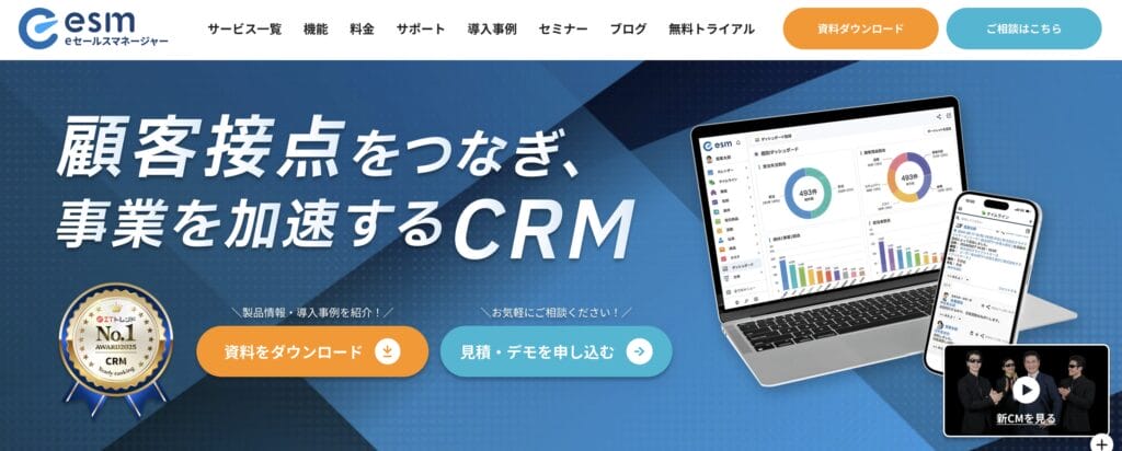 esmの公式サイト