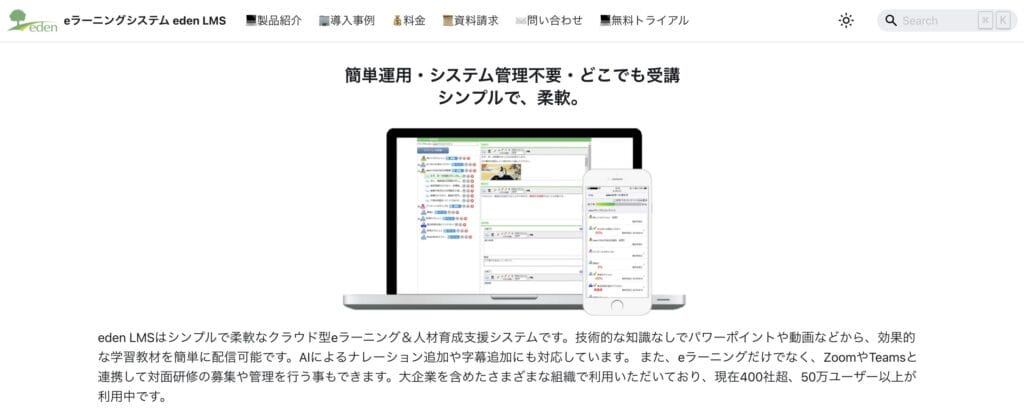 eden LMSの公式サイト
