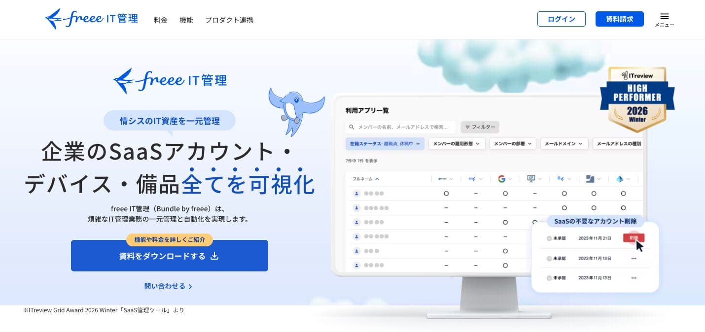 freee IT管理の公式サイト