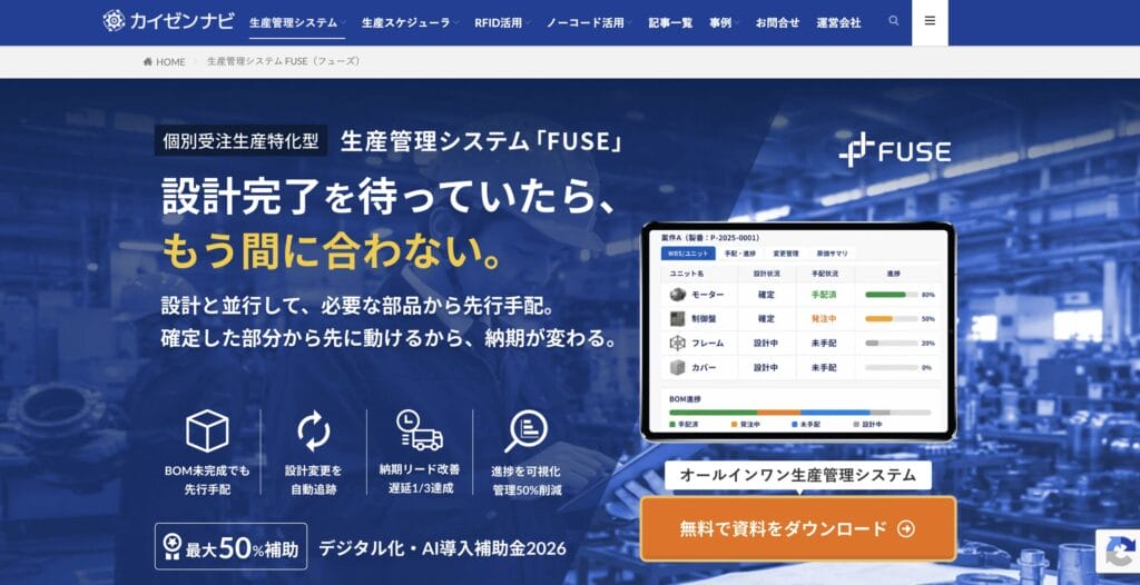 FUSEの公式サイト