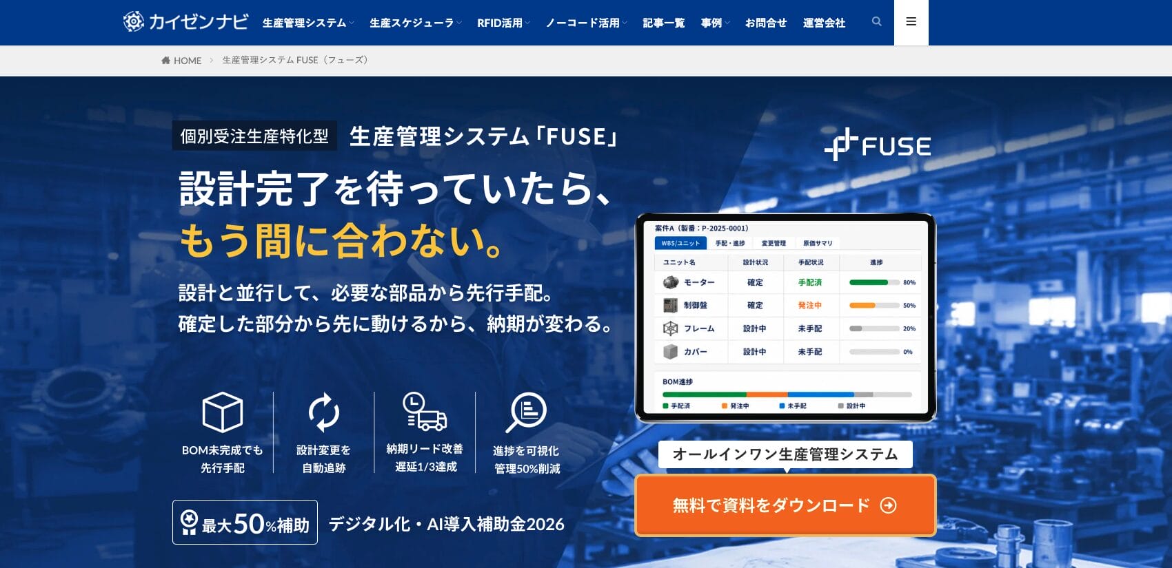 fuseの公式サイト