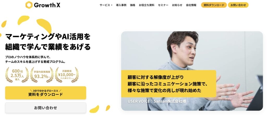 グロースXの公式サイト
