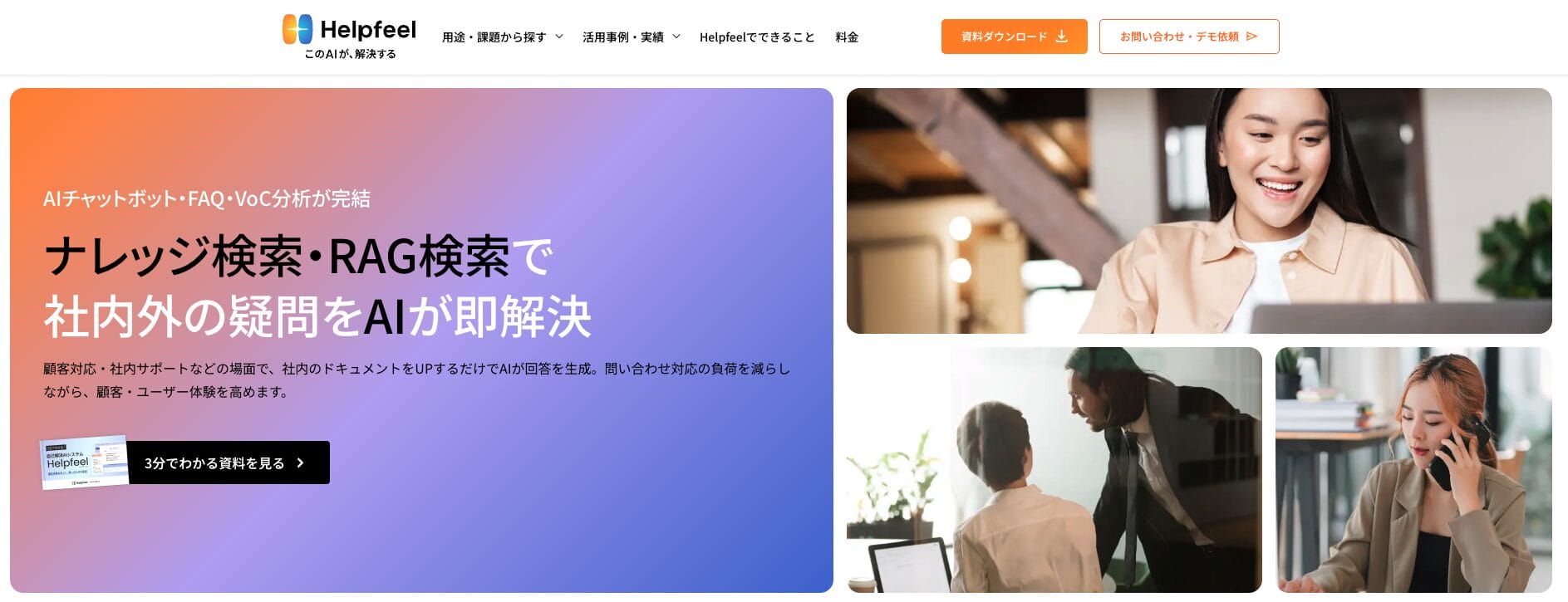 Helpfeelの公式サイト