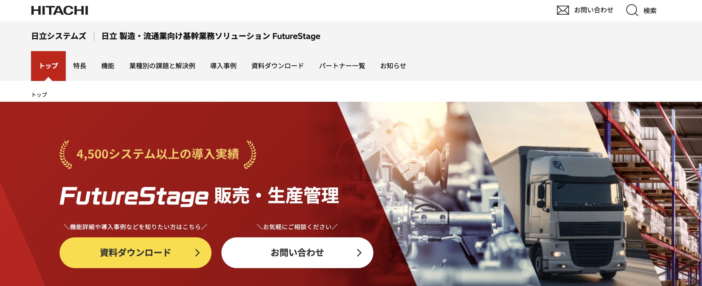 FutureStageの公式サイト
