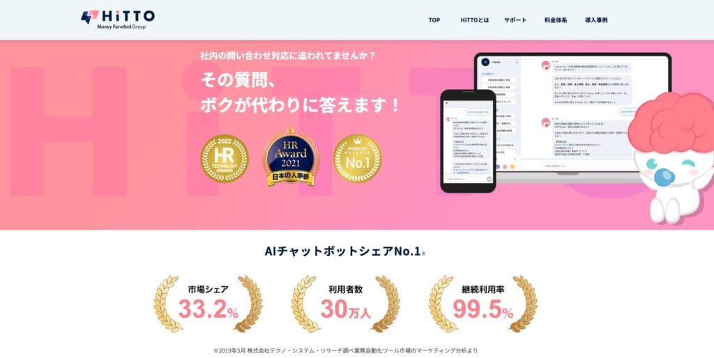 HiTTOの公式サイト