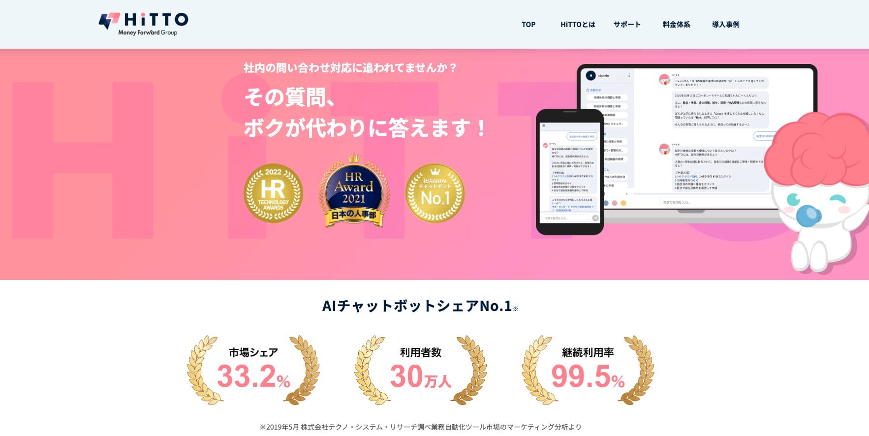 HiTTOの公式サイト