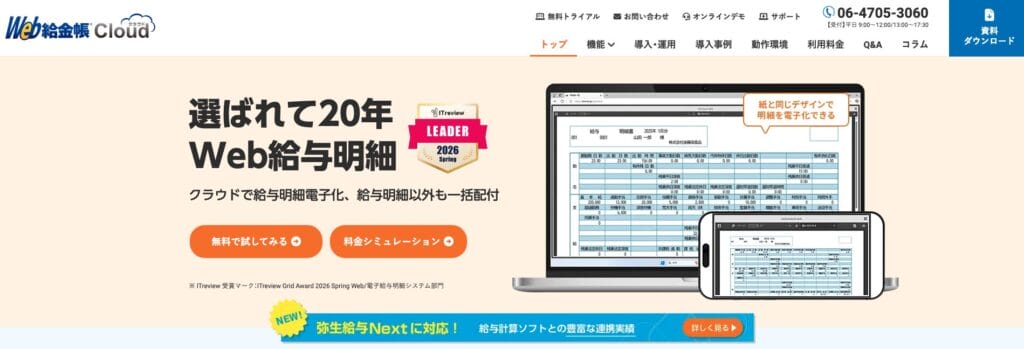 Web給金帳Cloudの公式サイト