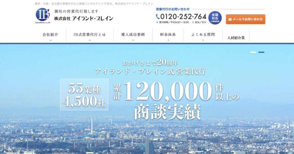株式会社アイランド・ブレインの公式サイト