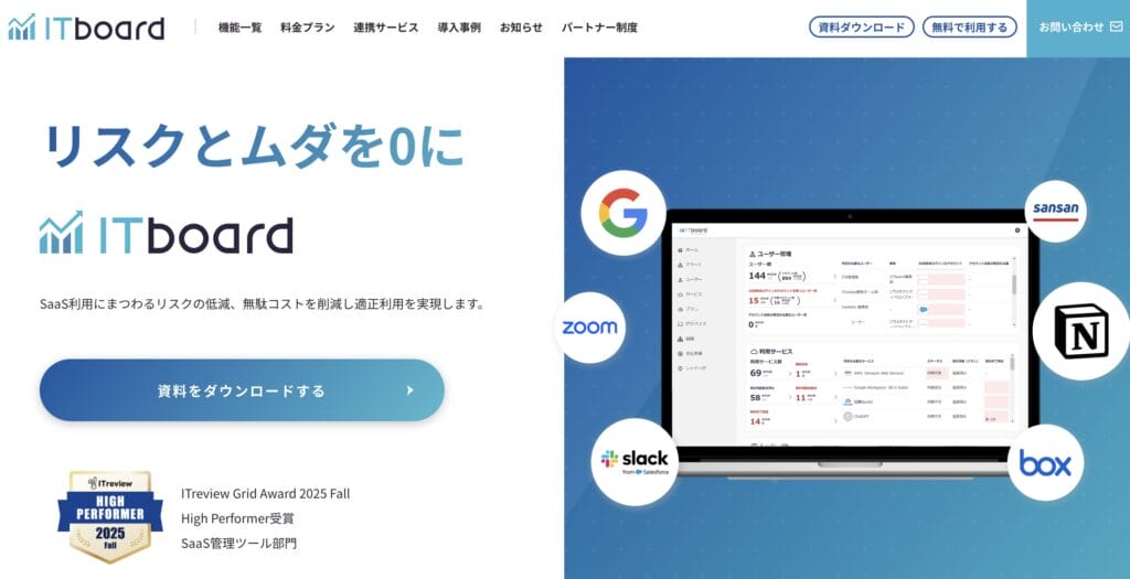 ITboardの公式サイト