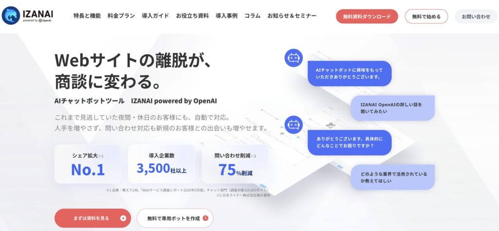 IZANAIの公式サイト