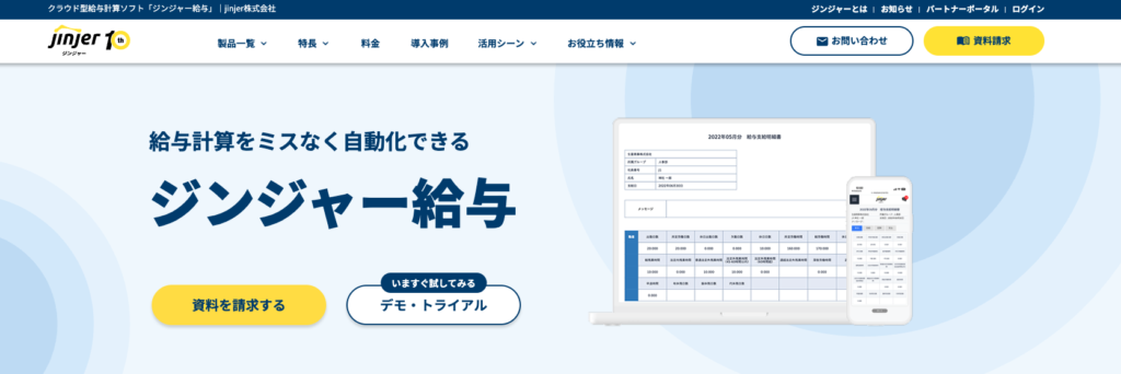 ジンジャー給与の公式サイト