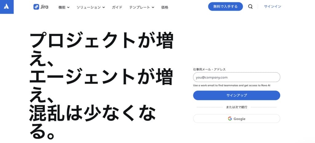 jiraの公式サイト
