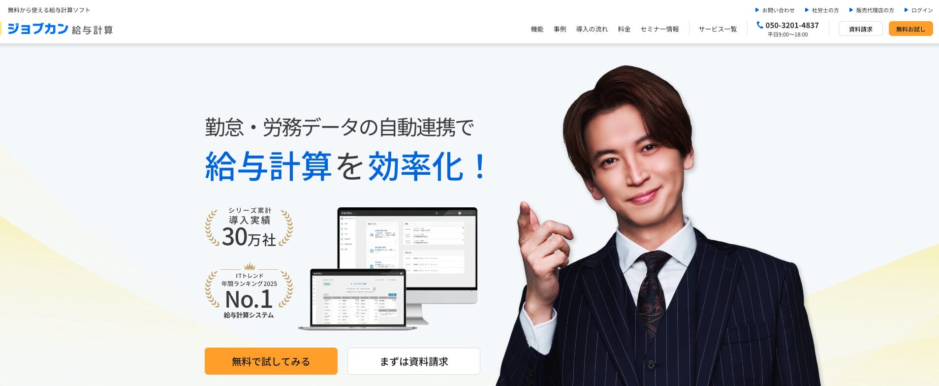 ジョブカン給与計算の公式サイト