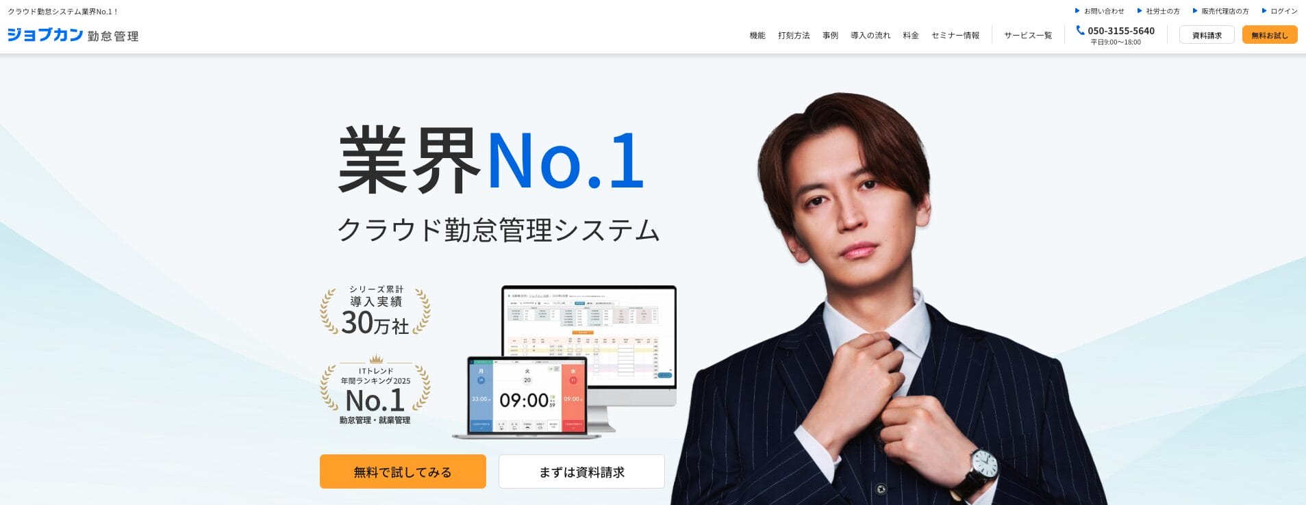 ジョブカン勤怠管理の公式サイト