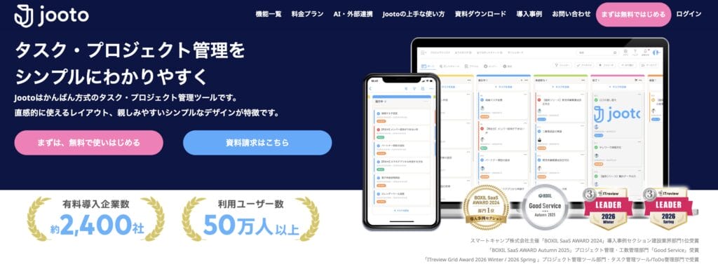 Jootoの公式サイト